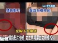 外籍混血女模情色影片外流 警追查疑援交