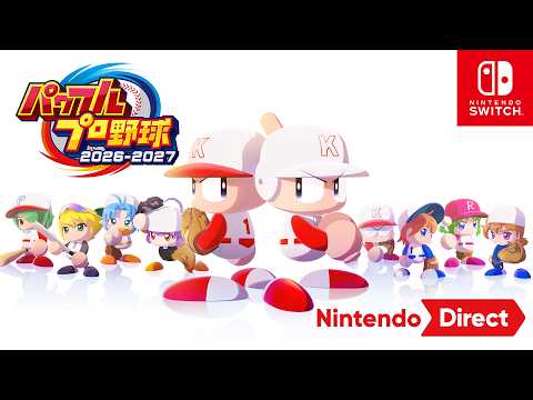 パワフルプロ野球2026-2027 [Nintendo Direct ソフトメーカーラインナップ 2026.2.5]