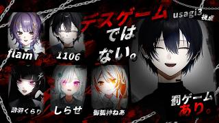 【箱コラボ】デスゲームではないです