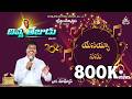 Yesayya Nanu Preminchinave DivyaTejudu Vol 14 2022 Bro Mathews Krupa Ministries Guntur