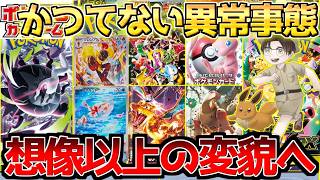 【ポケカ】まさかここまでとは...不遇時代完全脱却で圧巻!!