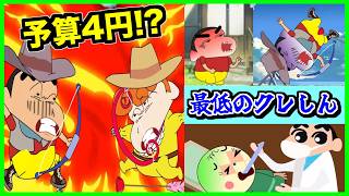 【閲覧注意】超低予算で作られた最低なクレヨンしんちゃんの世界がこちらです...【CreepyPasta】【グロ】【クレしん】
