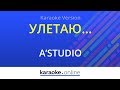 Улетаю A Studio Karaoke Version
