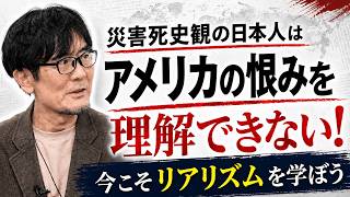 アメリカのイラン攻撃は47年前の恨み？災害死史観の日本人には理解できない国際政治の現実[三橋TV第1177回] 三橋貴明・菅沢こゆき