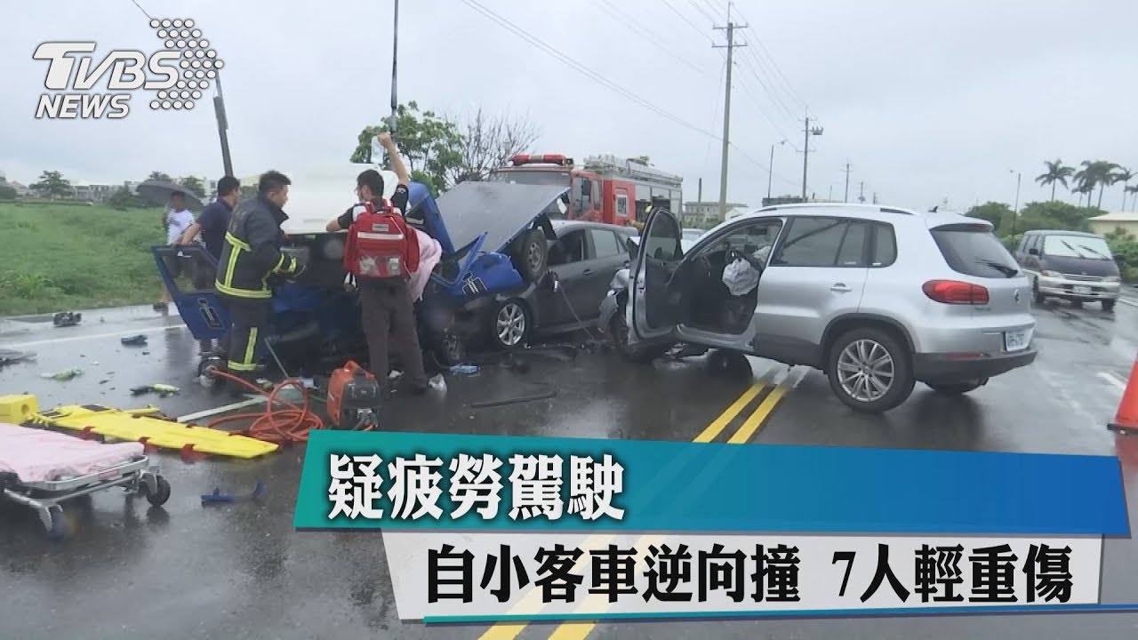 疑疲勞駕駛　自小客車逆向撞7人輕重傷