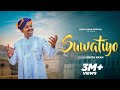 Suwatiyo सुवटीयों Kheta Khan Kailash Jangid New Rajasthani Folk Song 2024 Latest