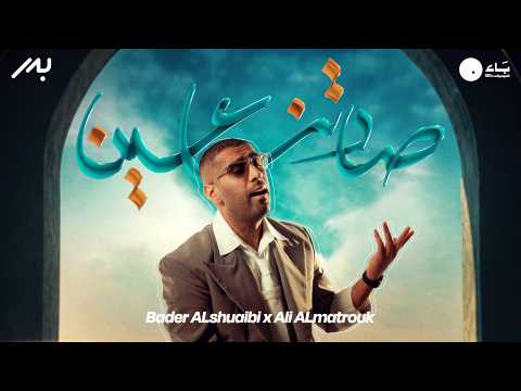 كلمات اغنية صادتنا عين