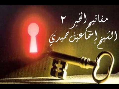 مفتاح الجنة 2 (الإيمان بالكتاب والنبيين وإيتاء المال)