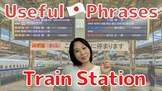 Useful Japanese Phrases ~in a Train Station~