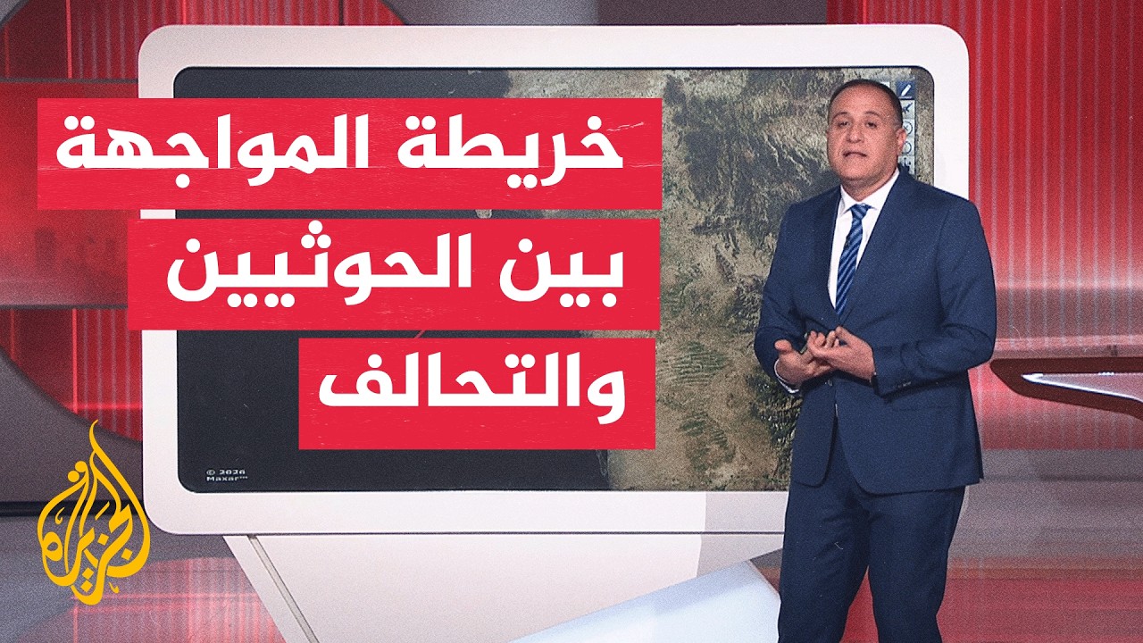عبر الخريطة التفاعلية.. أين تتوزع جبهات التصعيد بين الحوثيين والتحالف؟