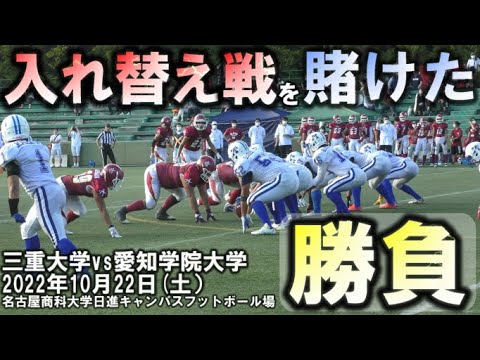 2022年10月22日 愛知学院大学戦（SEASERPENTS物語#23）