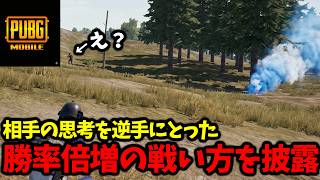 【※ガチで使える】新イベント初日から、初心者必見の最強戦術で相手が気持ちいぐらいに騙されるwww【PUBGモバイル】