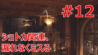 #12【バイオRE:4】ショートカットミスりまくりや･･･すまん･･･【実況プレイ･1周目データ難易度プロ】