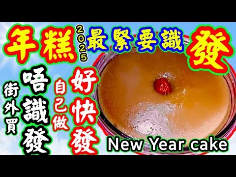 Traditional Hong Kong Style New Year Rice Cake