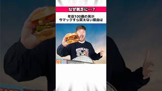 【暴露】世界一稼ぐYouTuberミスタービーストに関する驚きの雑学 #Shorts