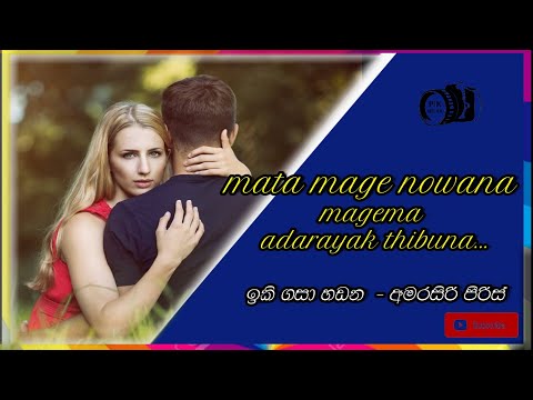 Iki Gasa Handana Atheethayaka - Amarasiri Peiris