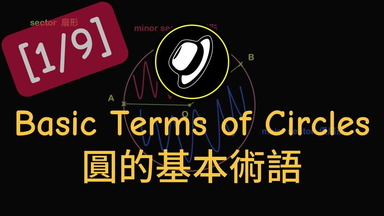 DSE 數學｜Geometry 幾何｜Circles 圓
