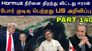 Hormuz வழித்தடத்தில் இந்தியா ?? பேச்சுவார்த்தை மதிக்கவி?