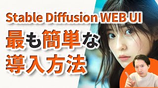 【知らないと損❗️】Stablediffusion Web UI環境を最も簡単に導入する方法【Stability Matrixの使い方】