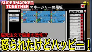 【脳死注文で大炎上!?】怒れる乙葉とハイテンション家具ショッピング / スーパーマーケットトゥギャザー実況 Part4【Supermarket Together】