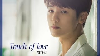 YANG DA IL – TOUCH OF LOVE (HOSPITAL SHIP OST) Legendado em PT