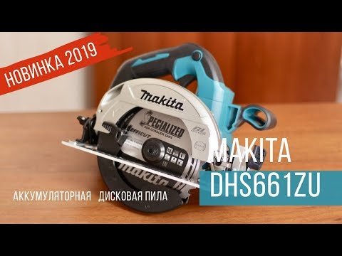 Makita DHS661ZU Akumuliatorinis diskinis pjūklas, 18 V, 57 mm, ø165x20, AWS, BL MOTOR, Be akumuliatorių ir kroviklio! video