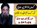 Treatment Of Kidney Diseases By Dr Sharafat Ali Clips Gurdon Ka Desi Ilaj