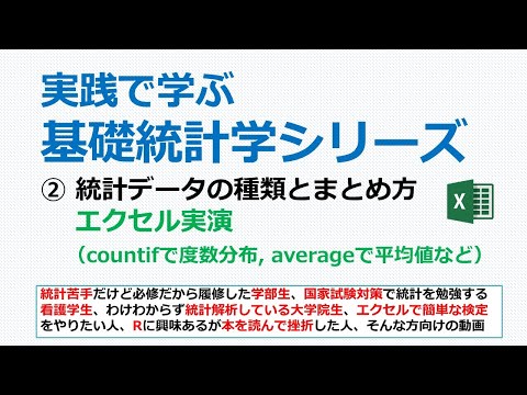 看護学科 統計データのまとめ方・エクセル実演