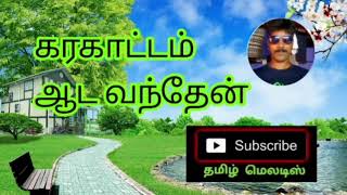 Download lagu KARAKATTAM AADA VANTHEN|Tamil song in digital music. Use 🎧 mp3 Download lagu KARAKATTAM AADA VANTHEN|Tamil song in digital music. Use 🎧 mp3