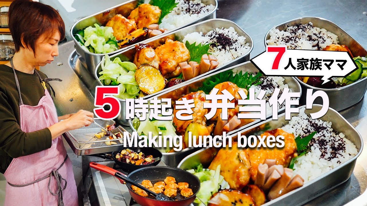 【お弁当レシピ】５人の子供も大喜び！料理講師ママのつくね弁当｜Lunch box recipe