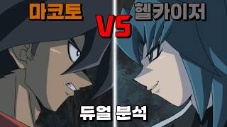각 유파의 자존심이 달렸다! 헬카이저 VS 마코토 듀얼 분석