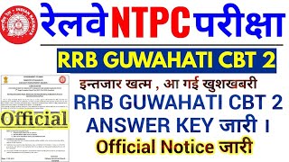 RRB GUWAHATI NTPC CBT 2 ANSWER KEY UPDATE|| RRB Guwahati Answer Key Out||