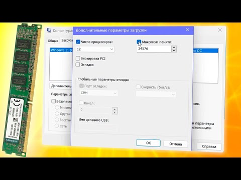 Как включить максимум оперативной памяти на Windows 11