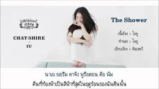 [Thai karaoke &amp; Thai sub] IU - The Shower (푸르던)