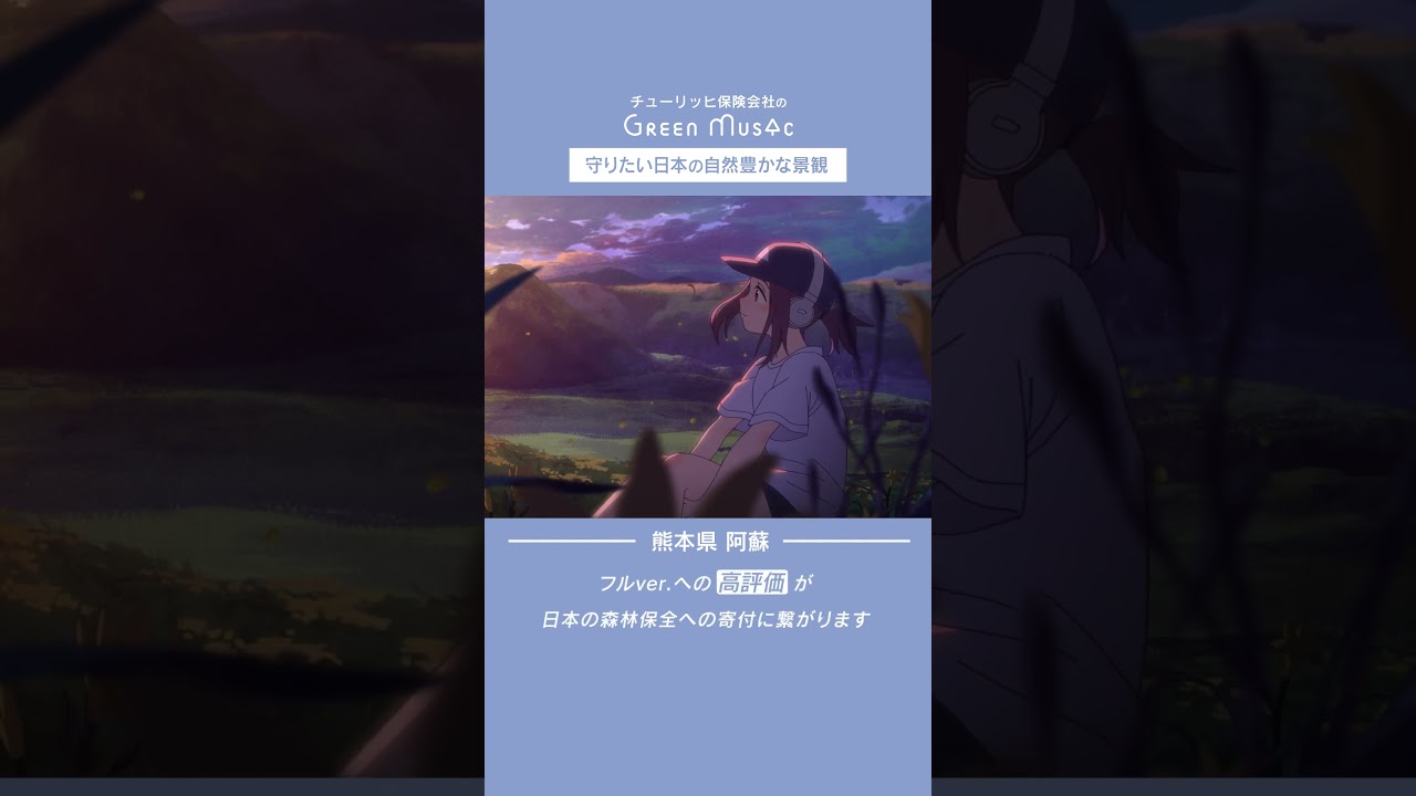 作業用BGM - 阿蘇 | ぬくもりが繋ぐ草原（フルver.は▶️をクリック） #shorts #BGM #chill #animation  #anime