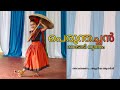 Charus 1st Folk Dance 2024 പെരുന്തച്ചൻ നാടോടി നൃത്തം