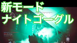 CODMW］　AUGでいく！新モード夜！　［コールオブデューティーβ