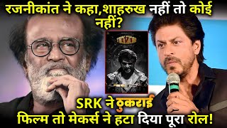 Shahrukh Khan walked out of Rajinikanth's film, makers removed SRK's role instead of replacement.