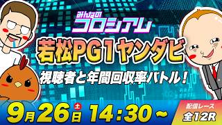 シトとエドセポネとワタルのライブ配信 | 若松PG1・5日目【メンバー限定】