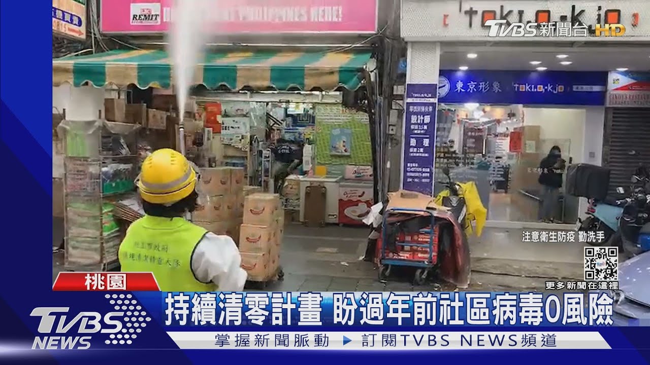 持續清零計畫 盼過年前社區病毒0風險