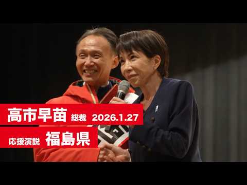 高市 早苗 | 「日本列島を、強く豊かに。」 2026年 第51回 衆議院選挙