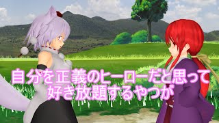 【東方MMD】　正義はない　【Touhou】 【MMD紙芝居】