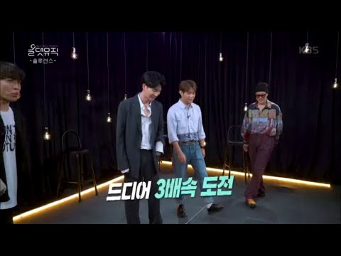 아이돌도 어렵다는 3배속 댄스, 과연? 솔루션스의 도전은!? [올댓뮤직/All that Music] 20200625