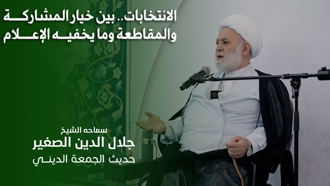 الانتخابات.. بين خيار المشاركة والمقاطعة وما يخفيه الإعلام