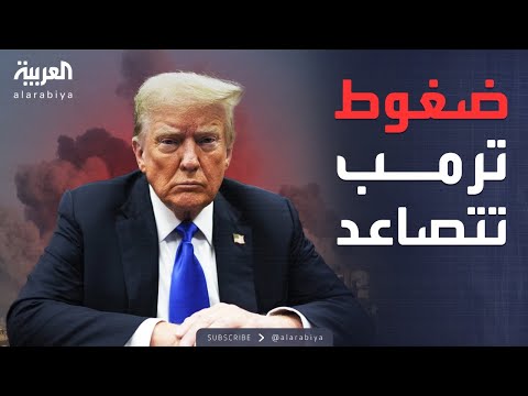 فيديو | "العزلة لنتنياهو والجحيم لحماس".. شعار ترمب لإنهاء حرب غزة