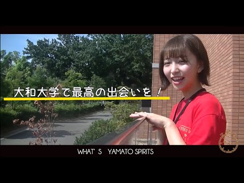 「大和魂」オープンキャンパススタッフ2020#大和大学