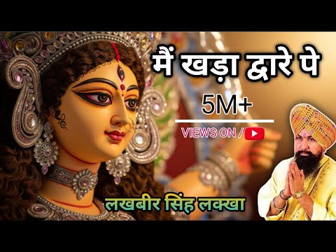 Main Khada Dware Pe (Lyrics) | Lakhbir Singh Lakkha | Navratri Special | Lyrics Guru🙏🏻