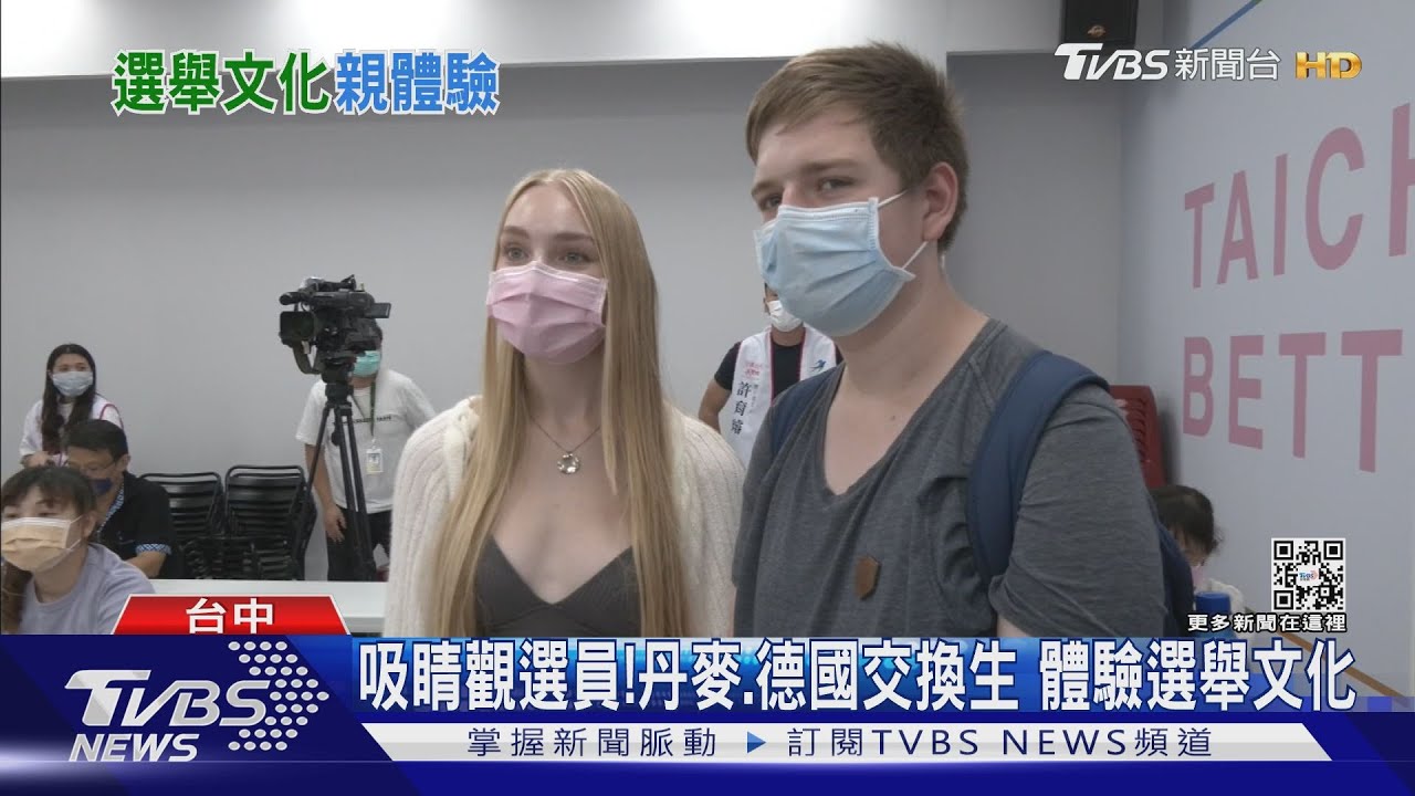 吸睛觀選員！丹麥、德國交換生　體驗選舉文化