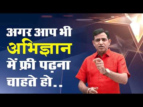 Abhigyan Online Jaipur  Video 2
