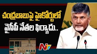 YCP Leaders Files Complaint Against Chandrababu For Violating Lockodown Rules